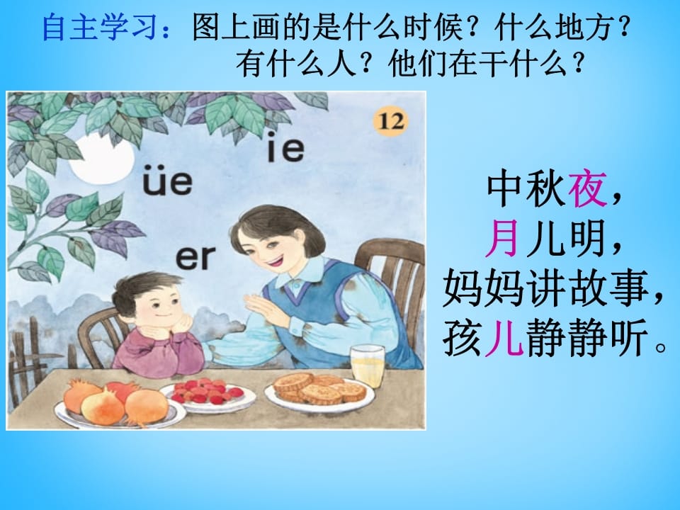 图片[2]-一年级语文上册11.ieüeer课件5（部编版）-学习资料站