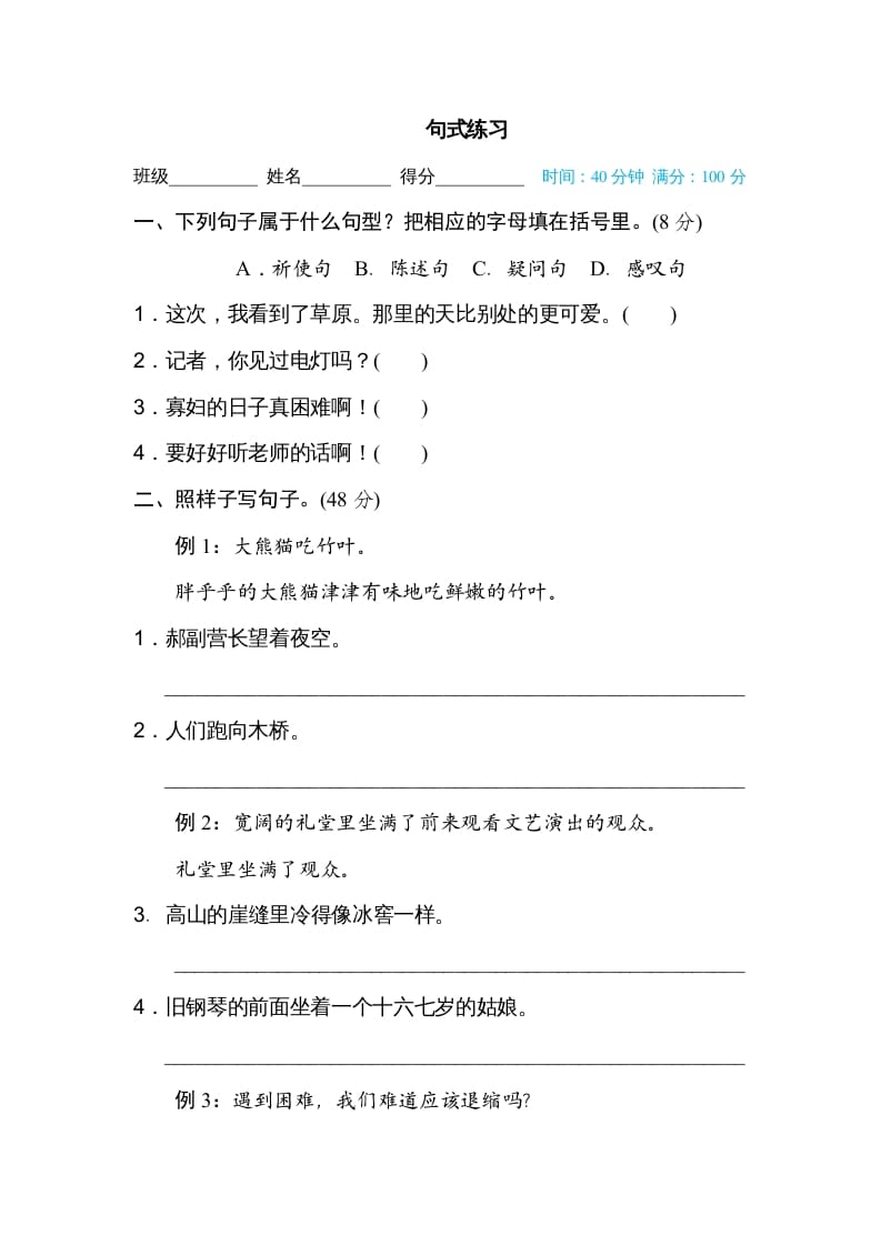 六年级语文上册句式练习（部编版）-学习资料站