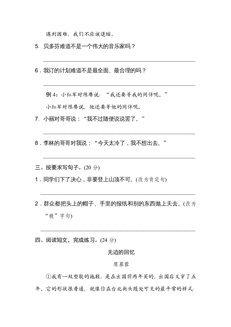 图片[2]-六年级语文上册句式练习（部编版）-学习资料站