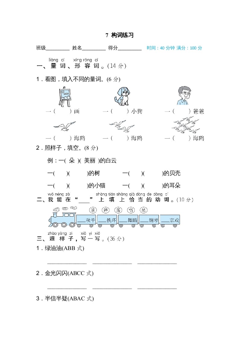 二年级语文上册构词练习（部编）-学习资料站