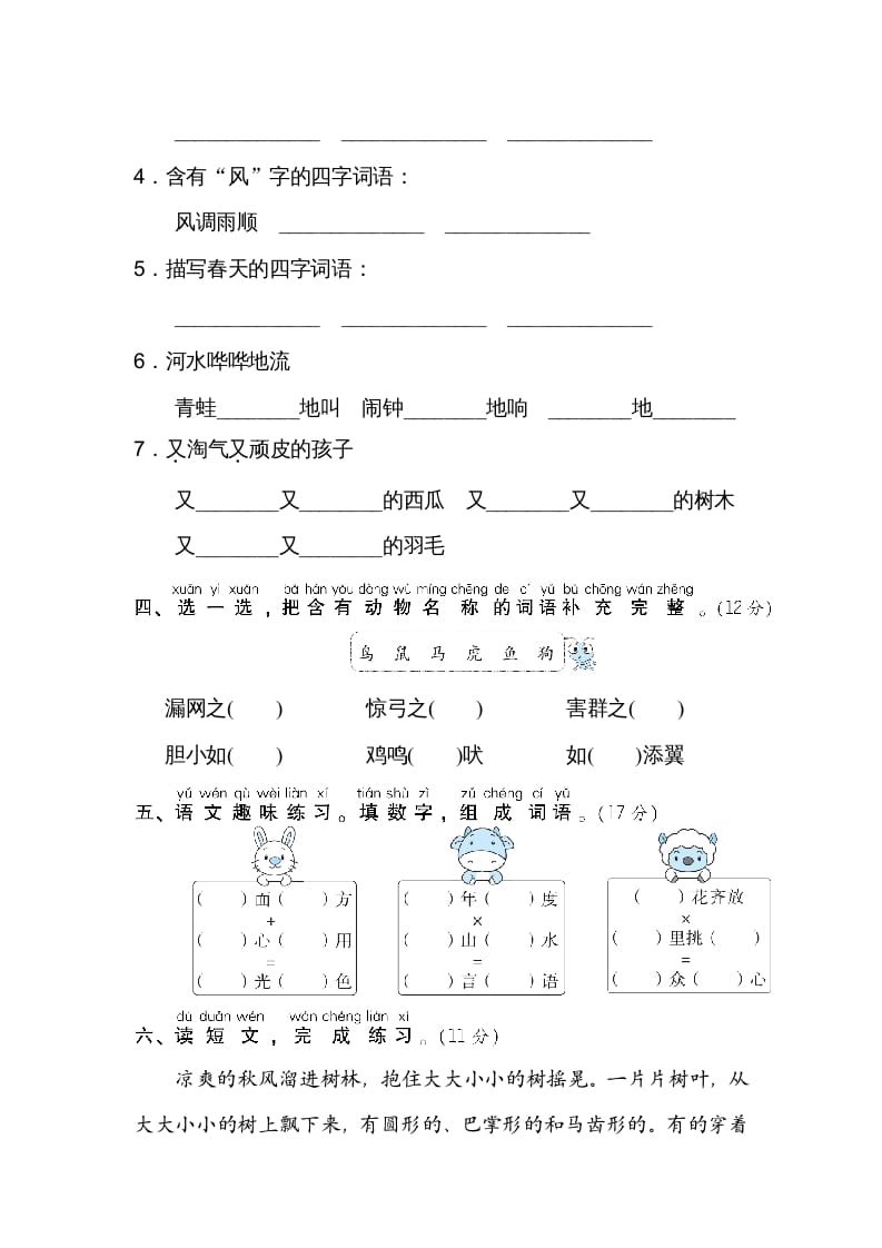 图片[2]-二年级语文上册构词练习（部编）-学习资料站