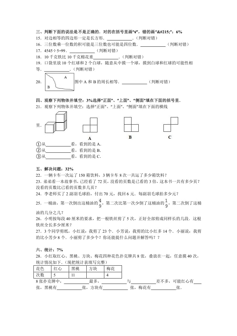 图片[2]-三年级数学上册期末测试卷2（苏教版）-学习资料站