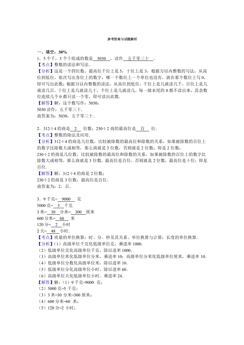 图片[3]-三年级数学上册期末测试卷2（苏教版）-学习资料站