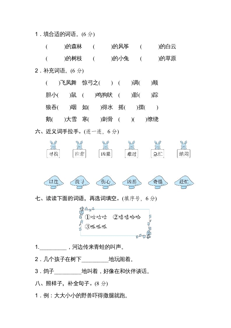 图片[2]-二年级语文上册月考：第4次月考达标检测卷（第七、八单元）（部编）-学习资料站