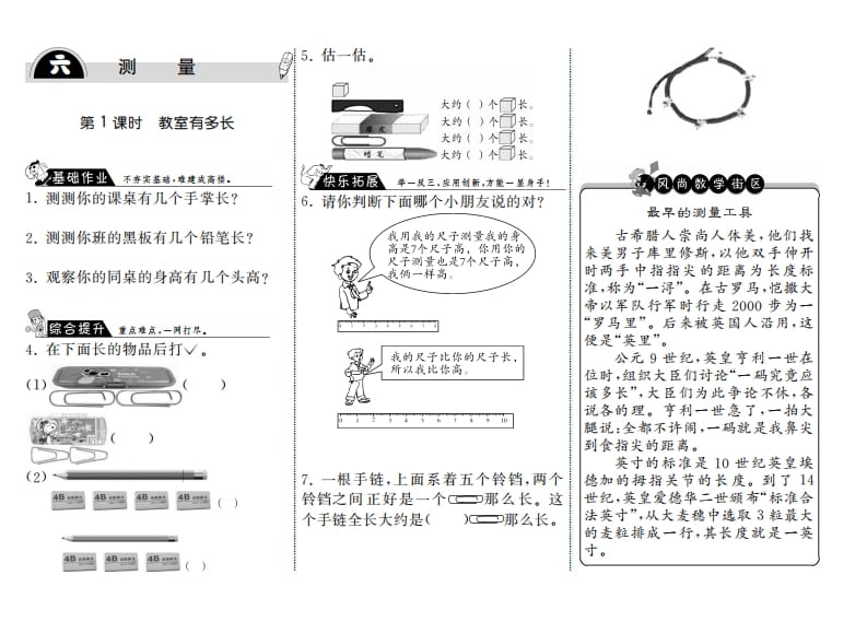 二年级数学上册6.1教室有多长·（北师大版）-学习资料站