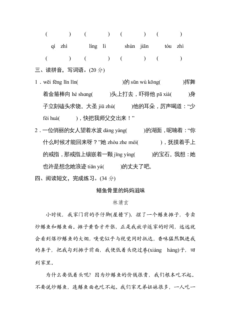 图片[2]-六年级语文上册汉字正音生字新词（部编版）-学习资料站