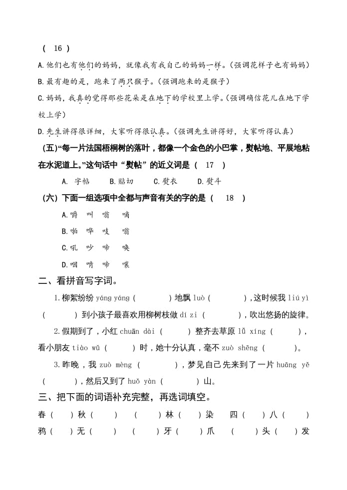 图片[2]-三年级语文上册期中测试版(24)（部编版）-学习资料站