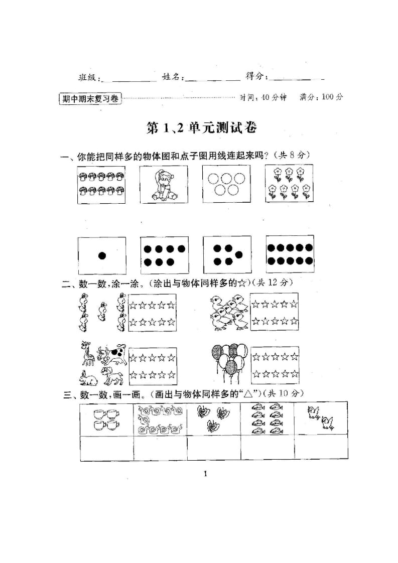 图片[2]-一年级数学上册最期中期末复习试卷(全套)（苏教版）-学习资料站
