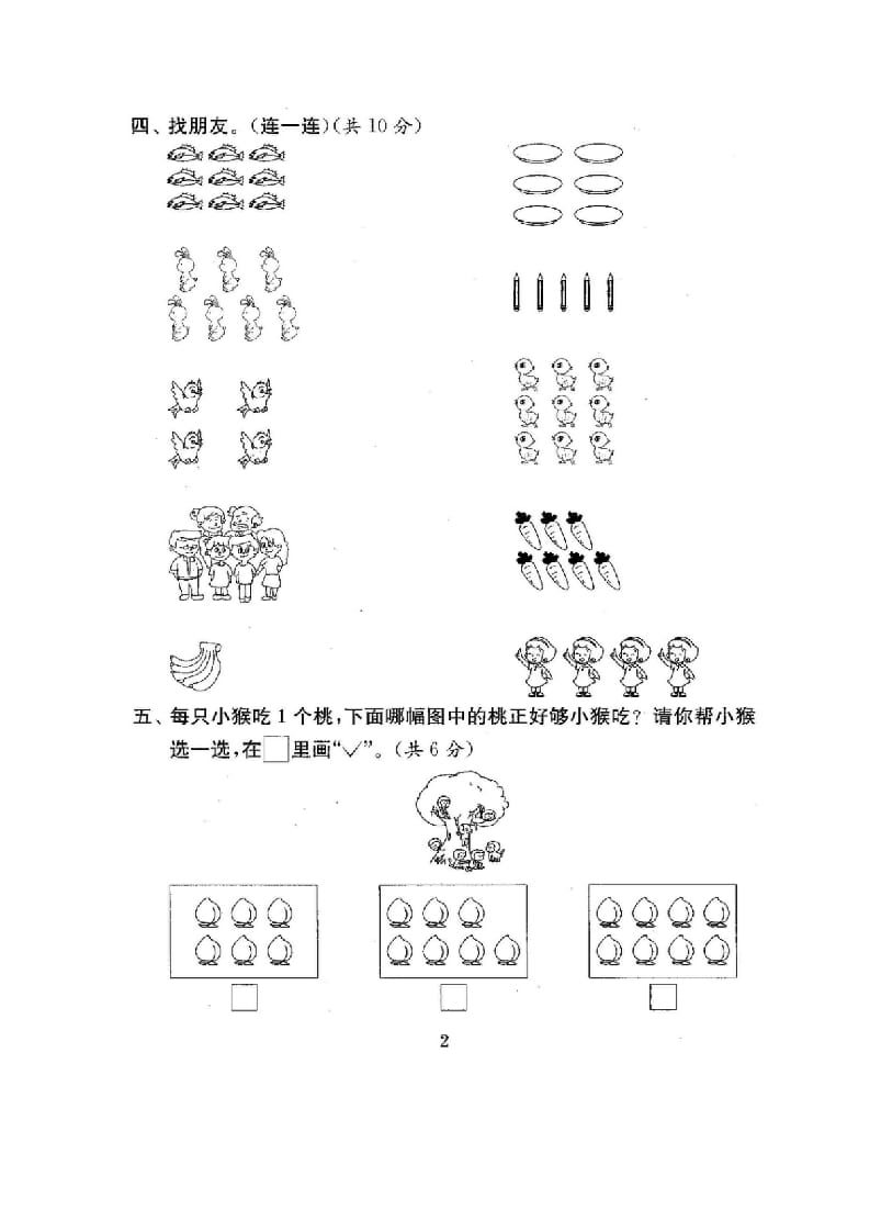 图片[3]-一年级数学上册最期中期末复习试卷(全套)（苏教版）-学习资料站
