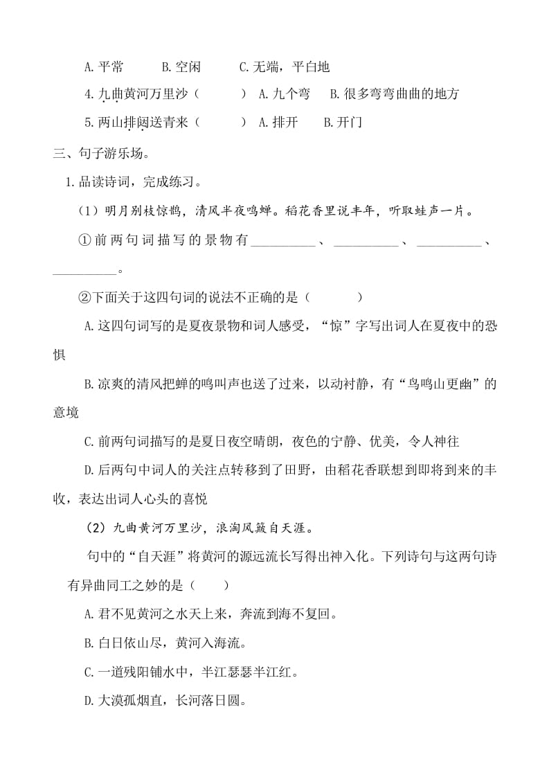 图片[3]-六年级语文上册古诗专项练习题（部编版）-学习资料站