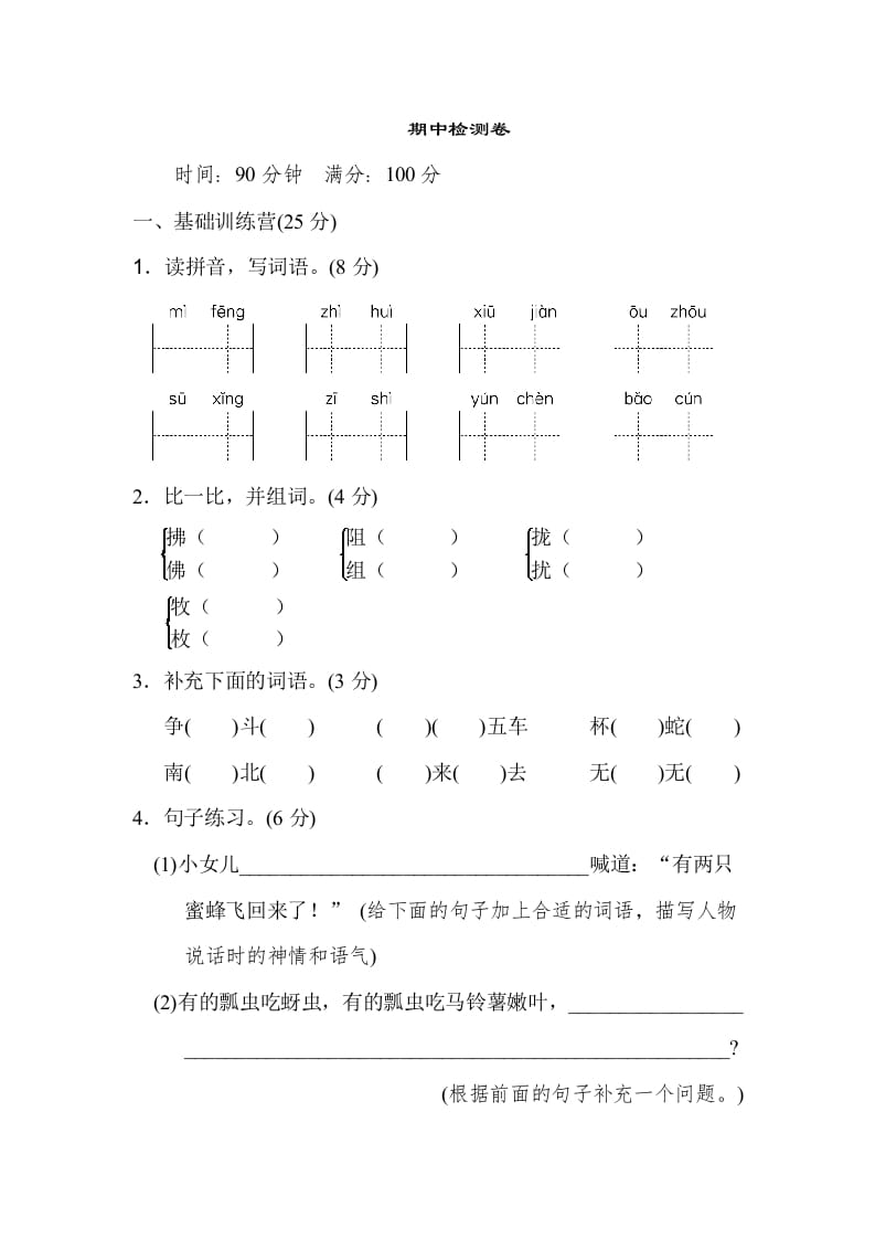 三年级语文下册04期中检测卷-学习资料站