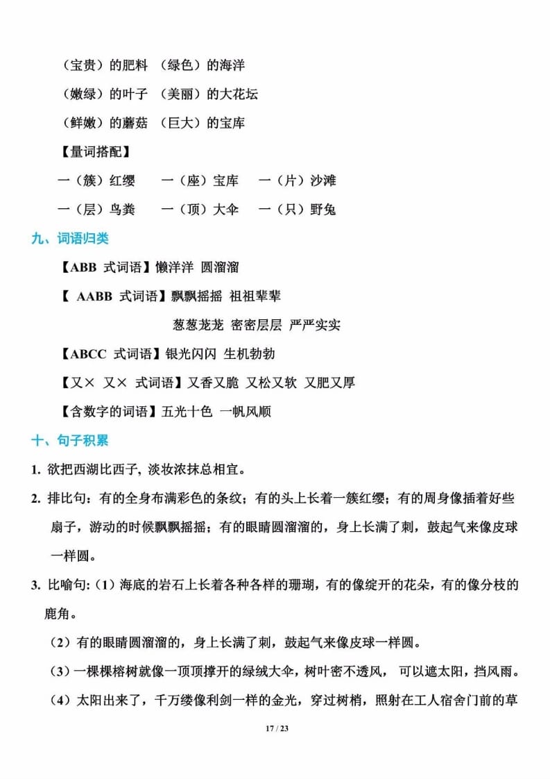 三年级语文上册单元基础知识17（部编版）-学习资料站