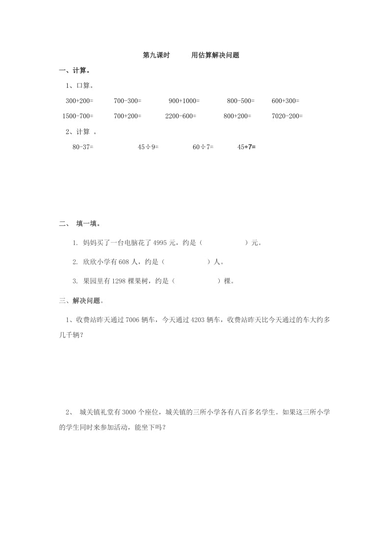 二年级数学下册7.9用估算解决问题-学习资料站