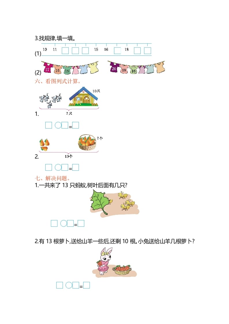 图片[2]-一年级数学上册第9单元测试卷（苏教版）-学习资料站