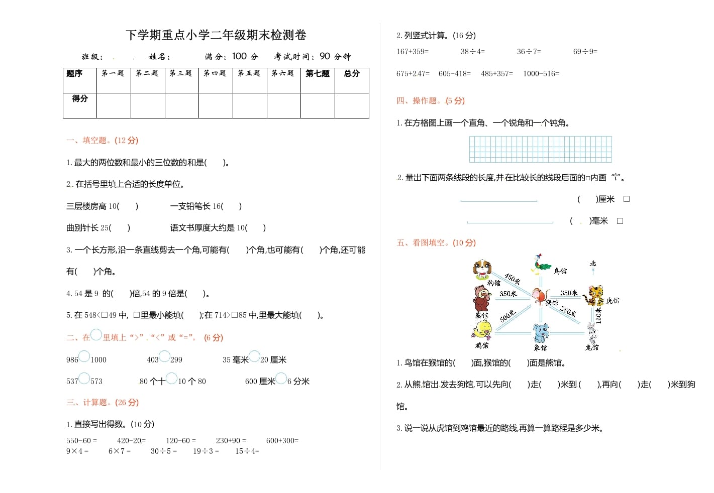 二年级数学下册苏教版下学期期末测试卷1-学习资料站