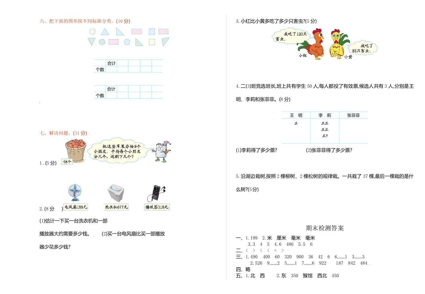 图片[2]-二年级数学下册苏教版下学期期末测试卷1-学习资料站