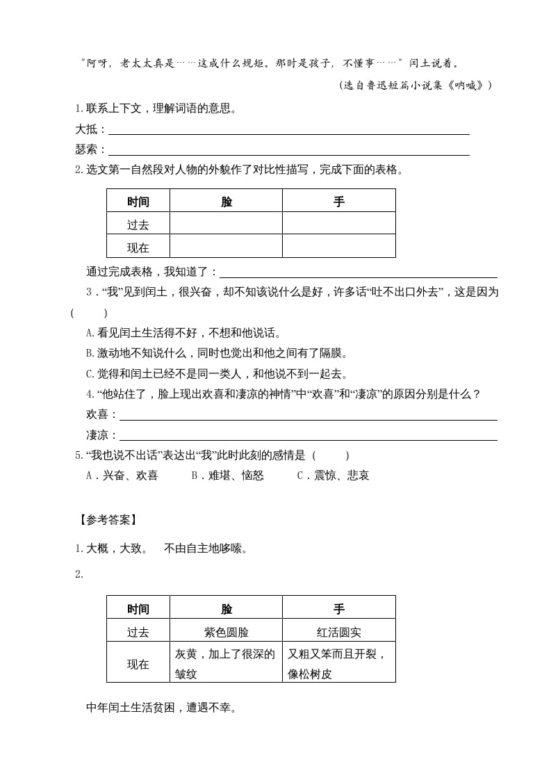 图片[3]-六年级语文上册类文阅读24少年闰土（部编版）-学习资料站