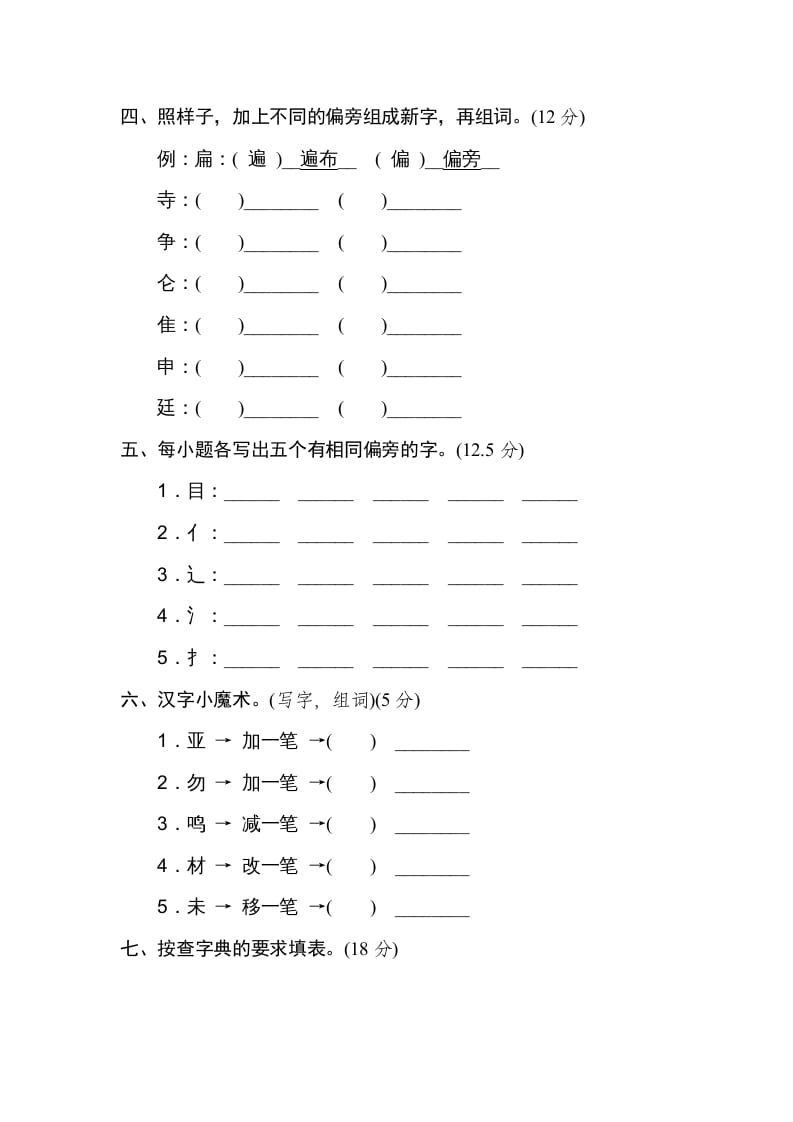图片[2]-三年级语文上册2字形区分（部编版）-学习资料站