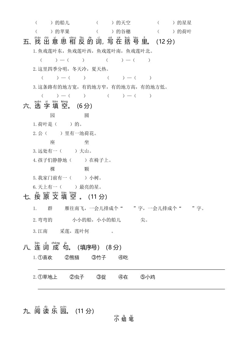 图片[2]-一年级语文上册统编语上第二次月考（二）（部编版）-学习资料站