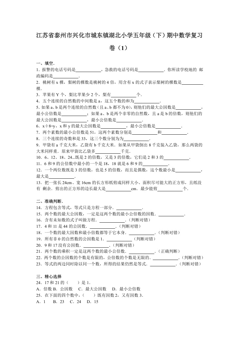 五年级数学下册苏教版下学期期中测试卷15-学习资料站