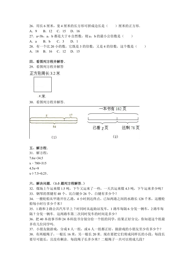图片[2]-五年级数学下册苏教版下学期期中测试卷15-学习资料站