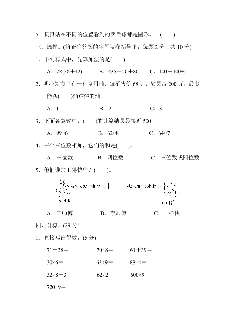 图片[2]-三年级数学上册期中检测卷（北师大版）-学习资料站