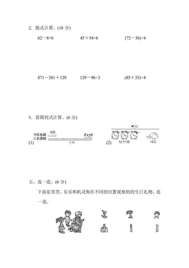 图片[3]-三年级数学上册期中检测卷（北师大版）-学习资料站