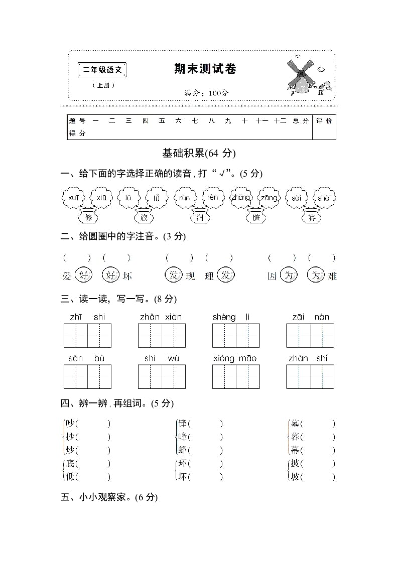 二年级语文上册期末测试卷1（附答案）（部编）-学习资料站