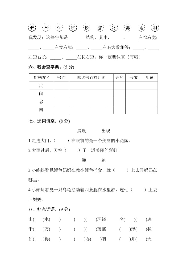 图片[2]-二年级语文上册期末测试卷1（附答案）（部编）-学习资料站