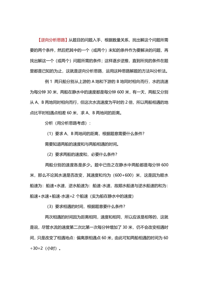 一年级数学下册2、逆向分析思路-学习资料站