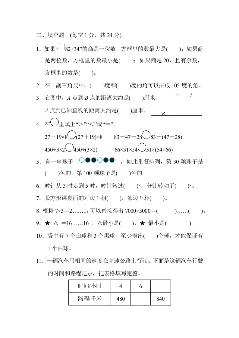 图片[2]-四年级数学上册仿真模拟卷（苏教版）-学习资料站