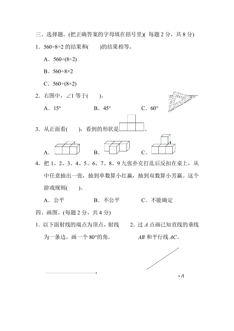图片[3]-四年级数学上册仿真模拟卷（苏教版）-学习资料站