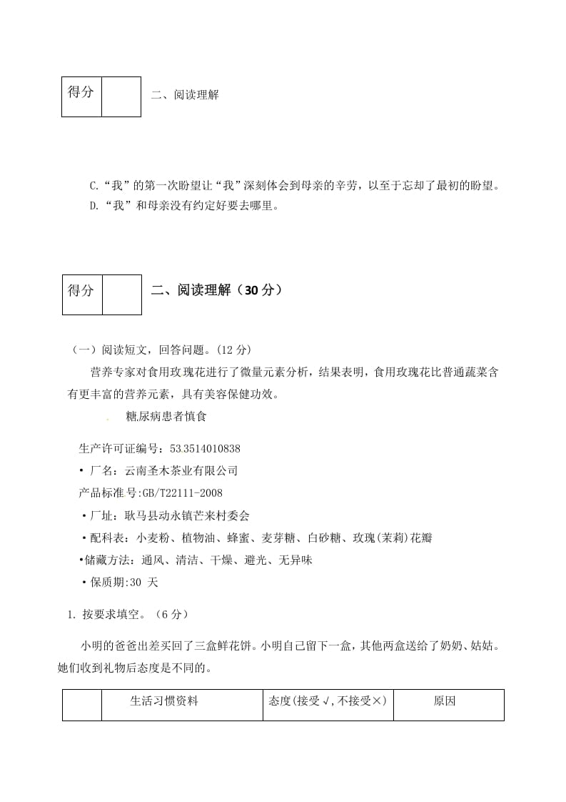 图片[3]-六年级语文下册人教部编版第3单元测试卷3（有答案）-学习资料站