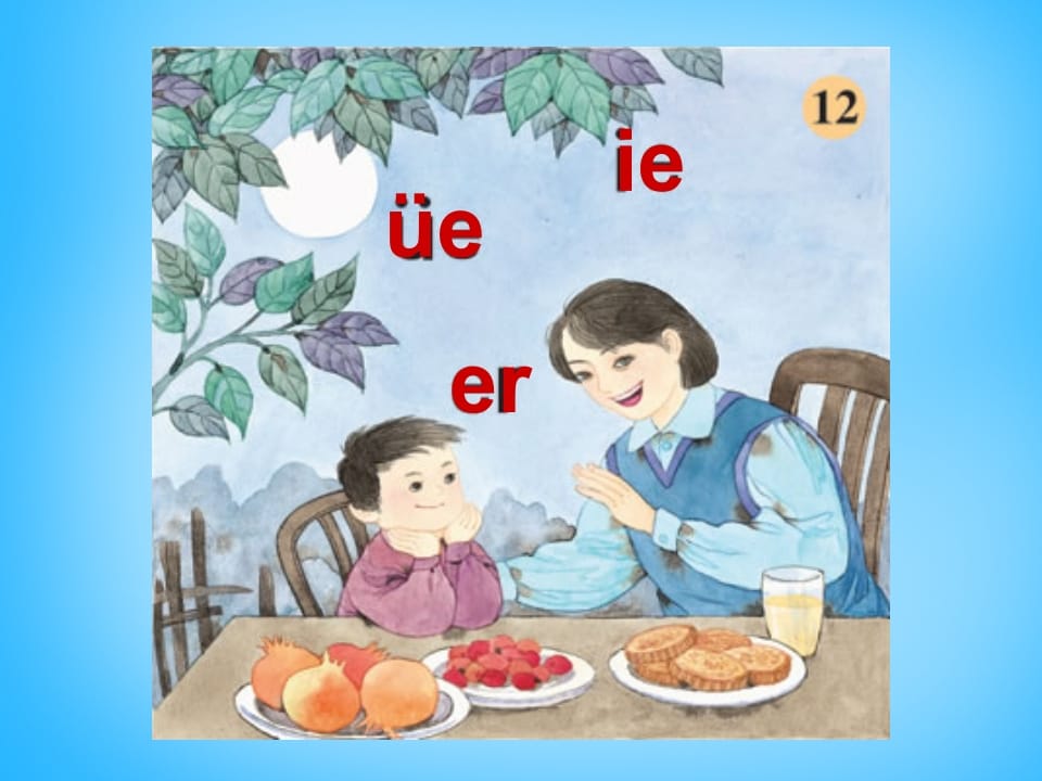 图片[2]-一年级语文上册11.ieüeer课件3（部编版）-学习资料站