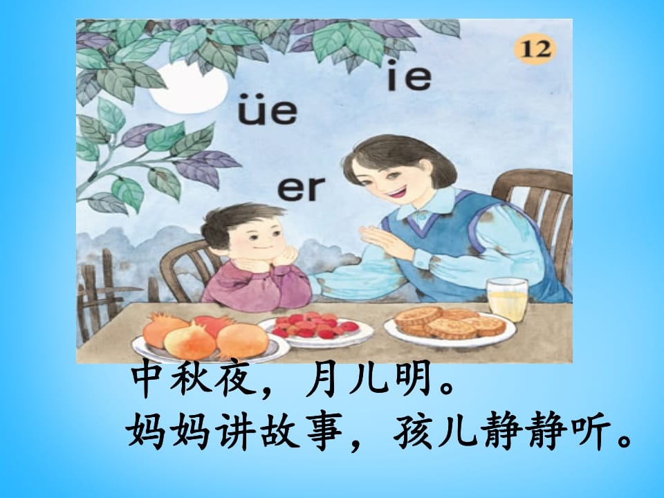 图片[3]-一年级语文上册11.ieüeer课件3（部编版）-学习资料站