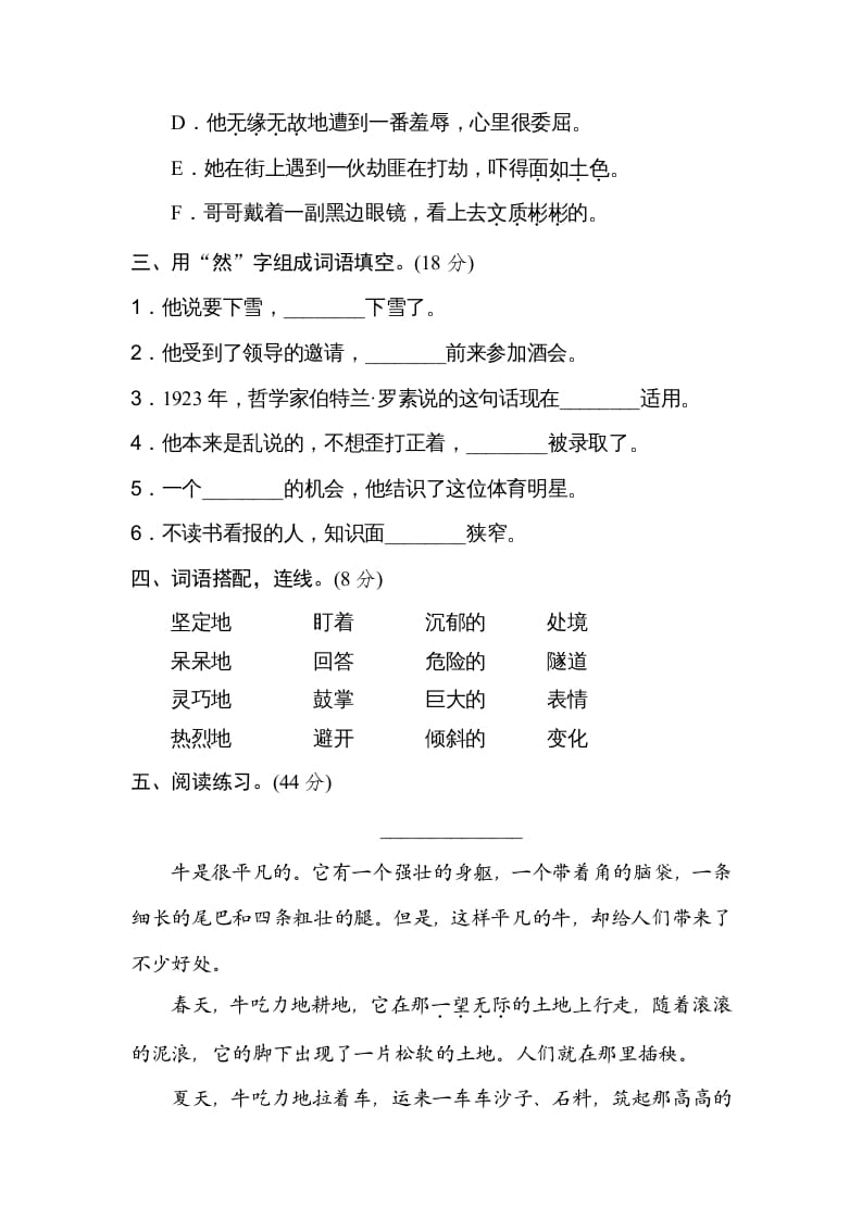 图片[2]-四年级语文上册词语运用-学习资料站