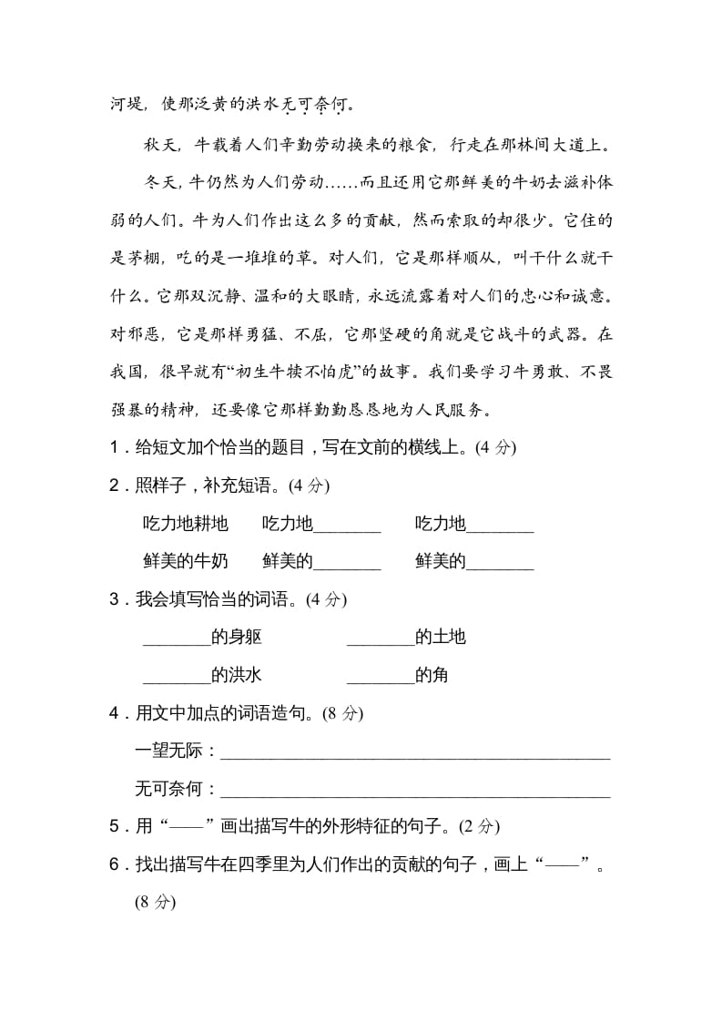 图片[3]-四年级语文上册词语运用-学习资料站