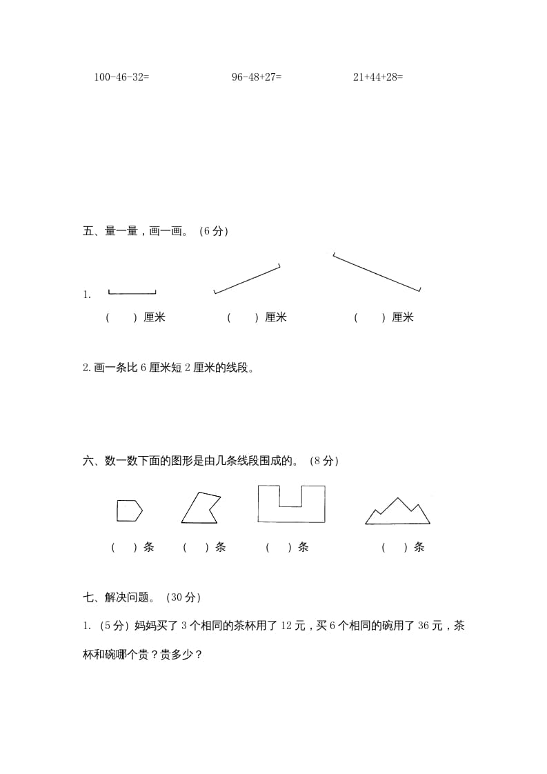 图片[3]-二年级数学上册期末测试卷4（苏教版）-学习资料站
