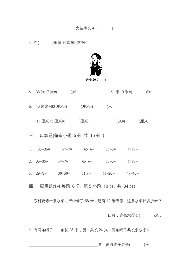 图片[2]-二年级数学上册第5单元《厘米与米》(4)（苏教版）-学习资料站