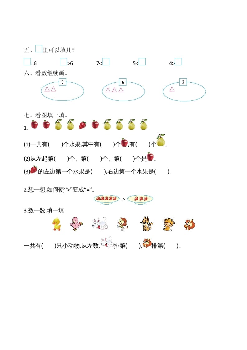 图片[2]-一年级数学上册第5单元测试卷（苏教版）-学习资料站