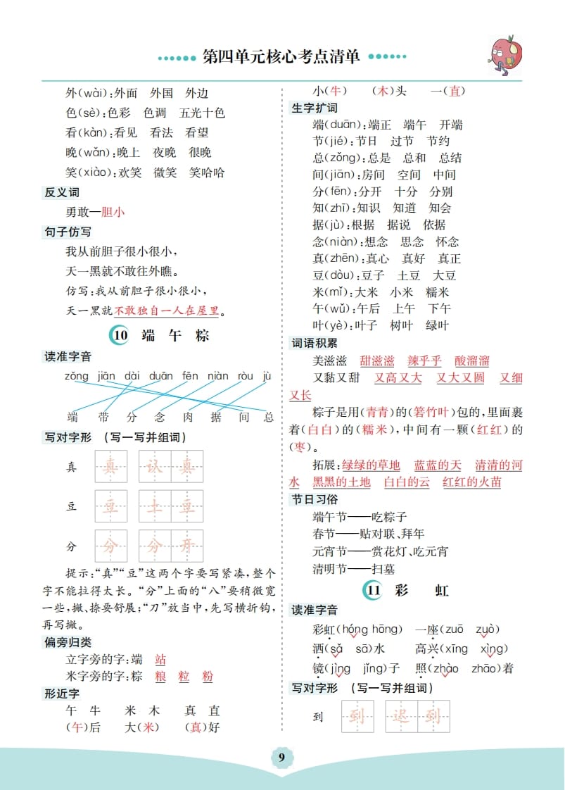 图片[2]-一年级语文下册第四单元核心考点清单-学习资料站