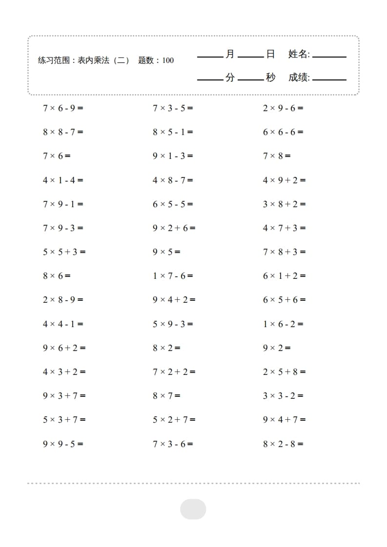 二年级数学上册▲口算题（表内乘法(二)）连打版（人教版）-学习资料站