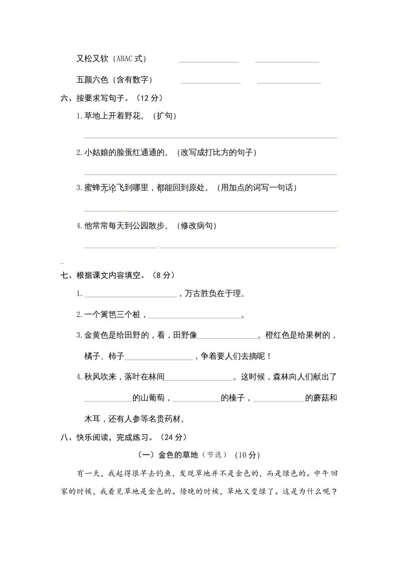 图片[2]-三年级语文上册期末练习(14)（部编版）-学习资料站