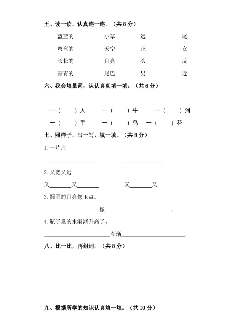 图片[2]-一年级语文上册（期末试题）-部编(24)（部编版）-学习资料站