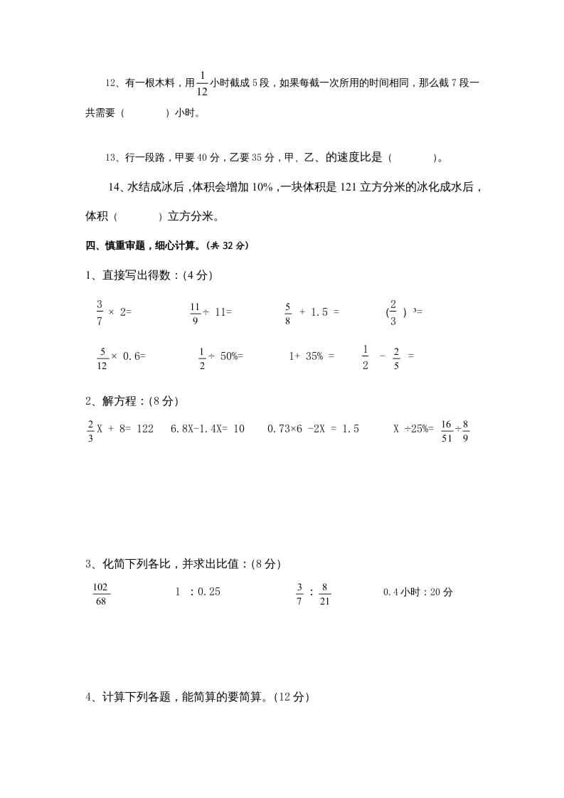 图片[2]-六年级数学上册学期期末测试卷13（苏教版）-学习资料站