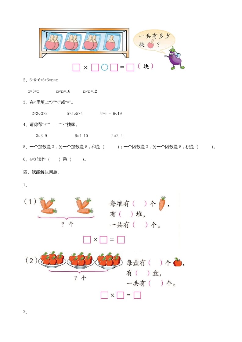 图片[2]-二年级数学上册第2单元表内乘法（一）（苏教版）-学习资料站