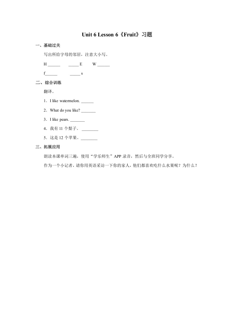 一年级英语上册Unit6lesson6《Fruit》习题（人教一起点）-学习资料站