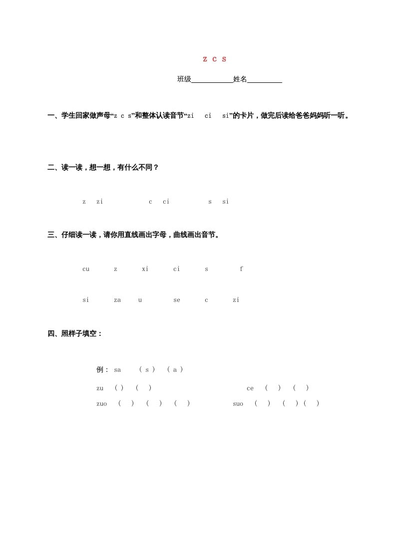 一年级语文上册7.zc练习2（部编版）-学习资料站