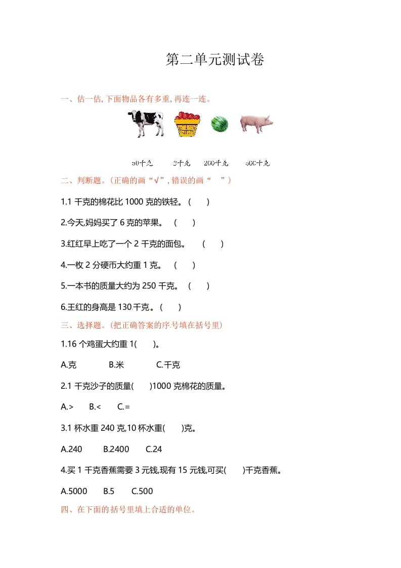 三年级数学上册单元测试卷-第二单元-（苏教版）-学习资料站