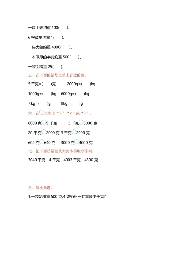 图片[2]-三年级数学上册单元测试卷-第二单元-（苏教版）-学习资料站
